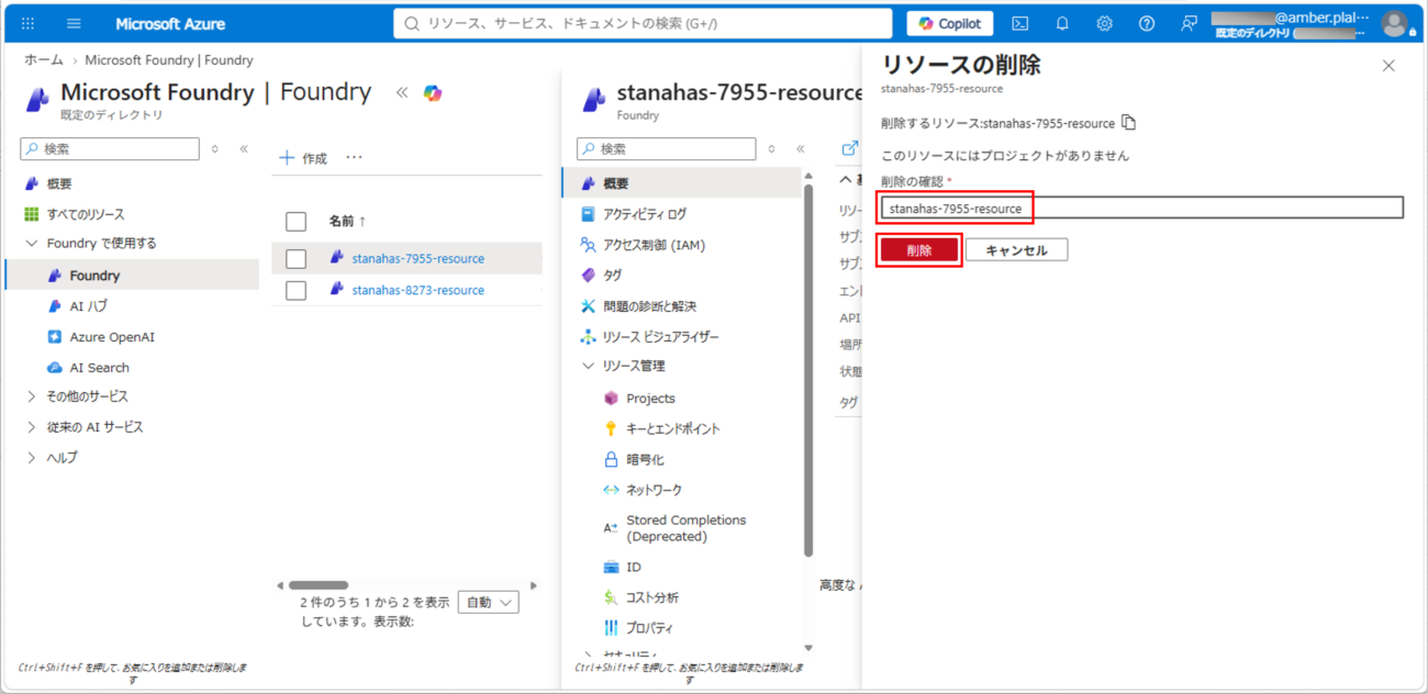 既存プロジェクトの削除_8
