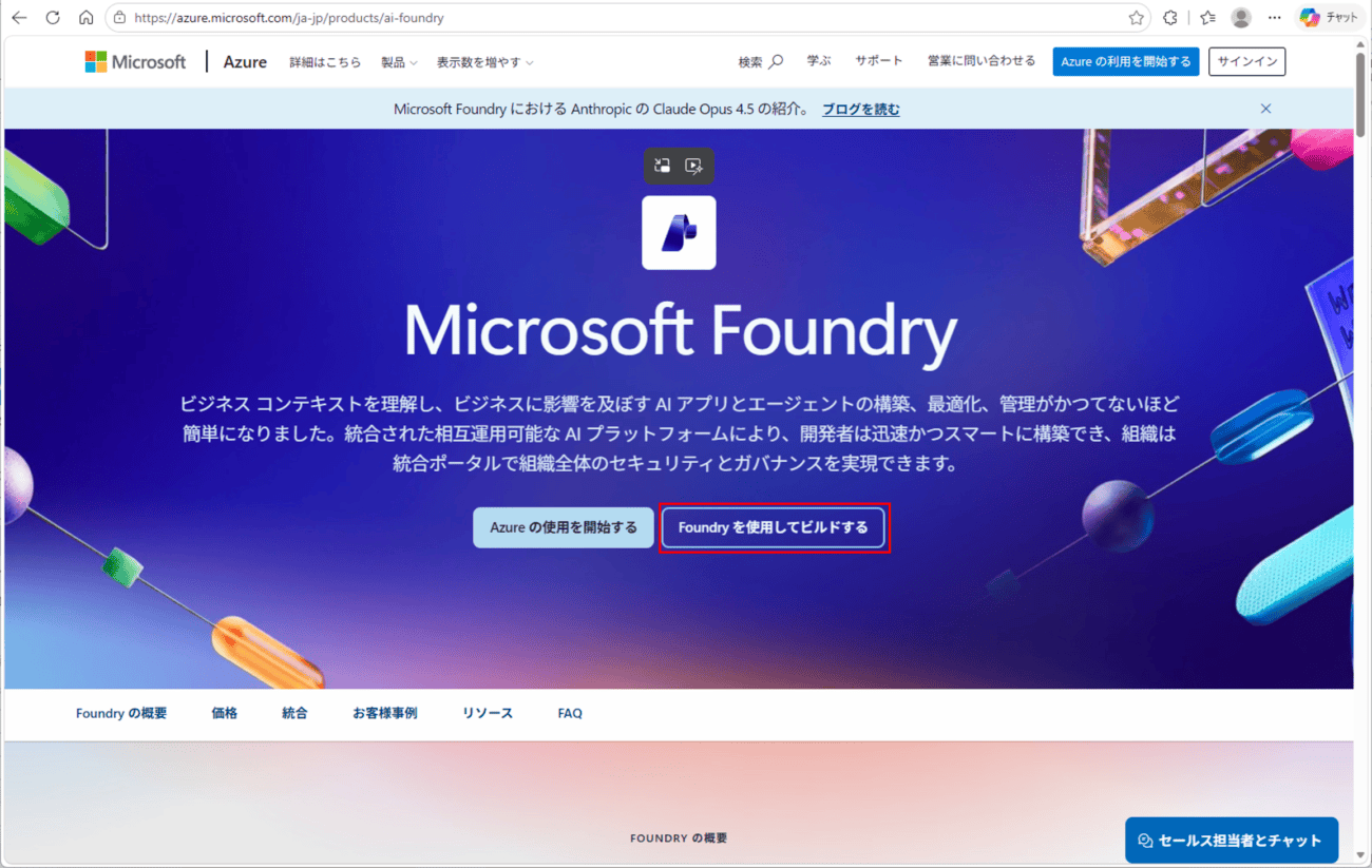 Microsoft Foundryへのログインとプロジェクト作成_1