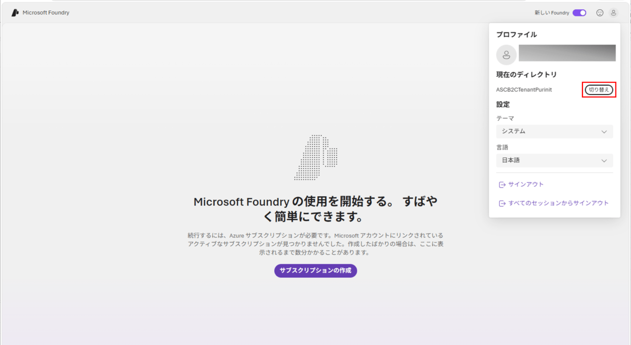 Microsoft Foundryへのログインとプロジェクト作成_3_1