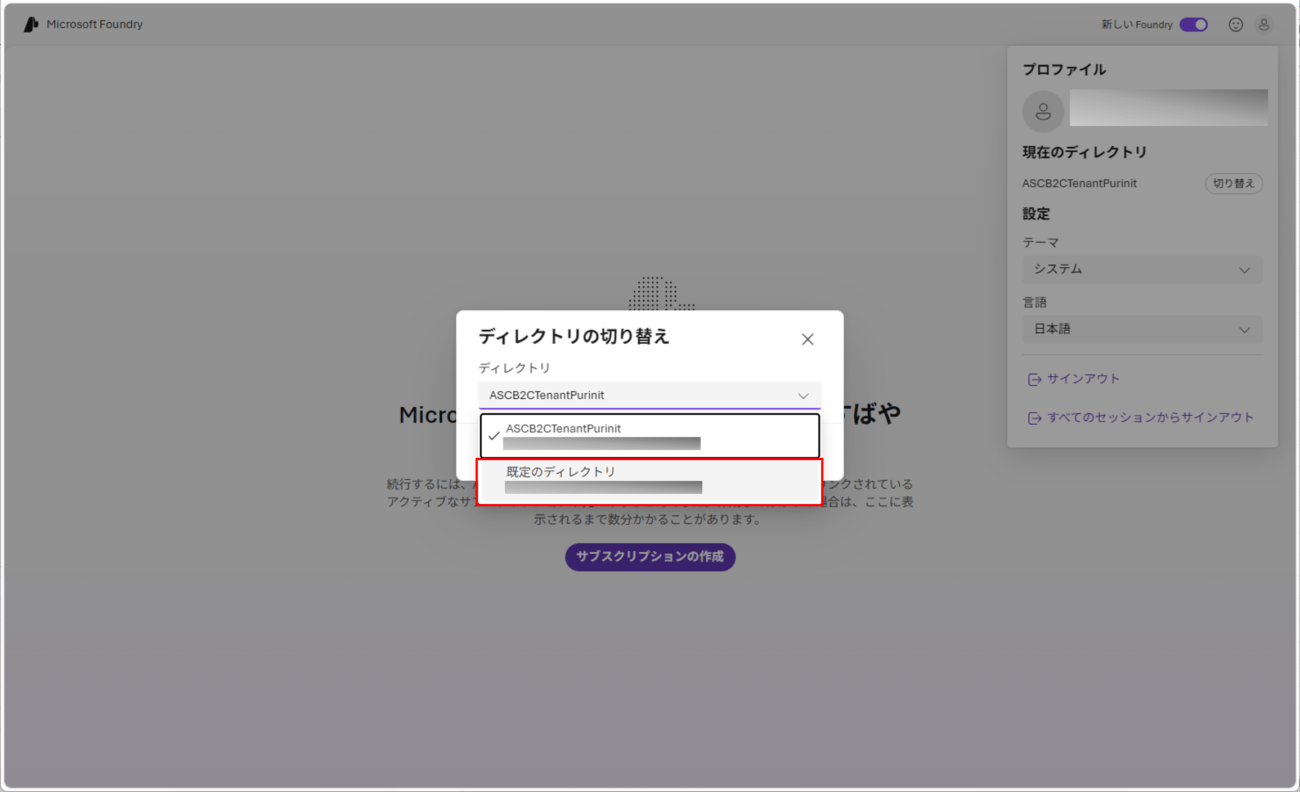 Microsoft Foundryへのログインとプロジェクト作成_3_2