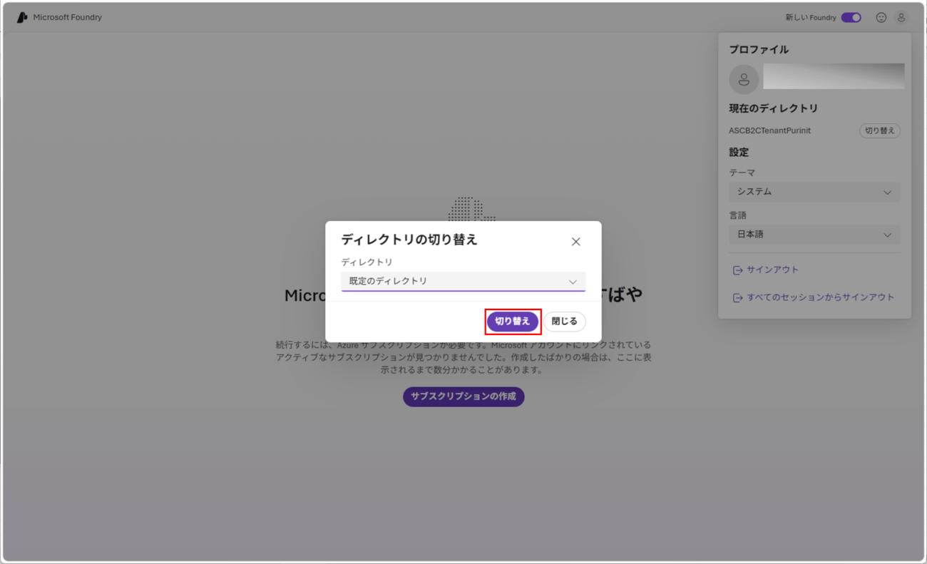 Microsoft Foundryへのログインとプロジェクト作成_3_3