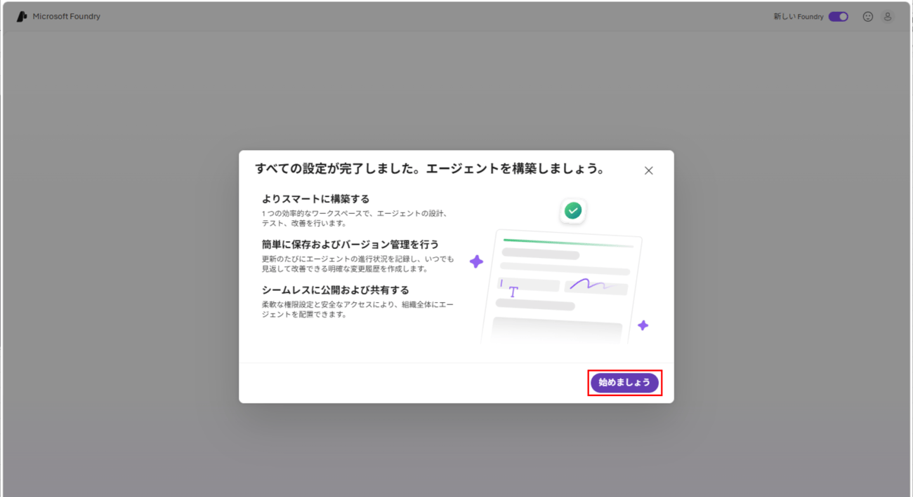 Microsoft Foundryへのログインとプロジェクト作成_5