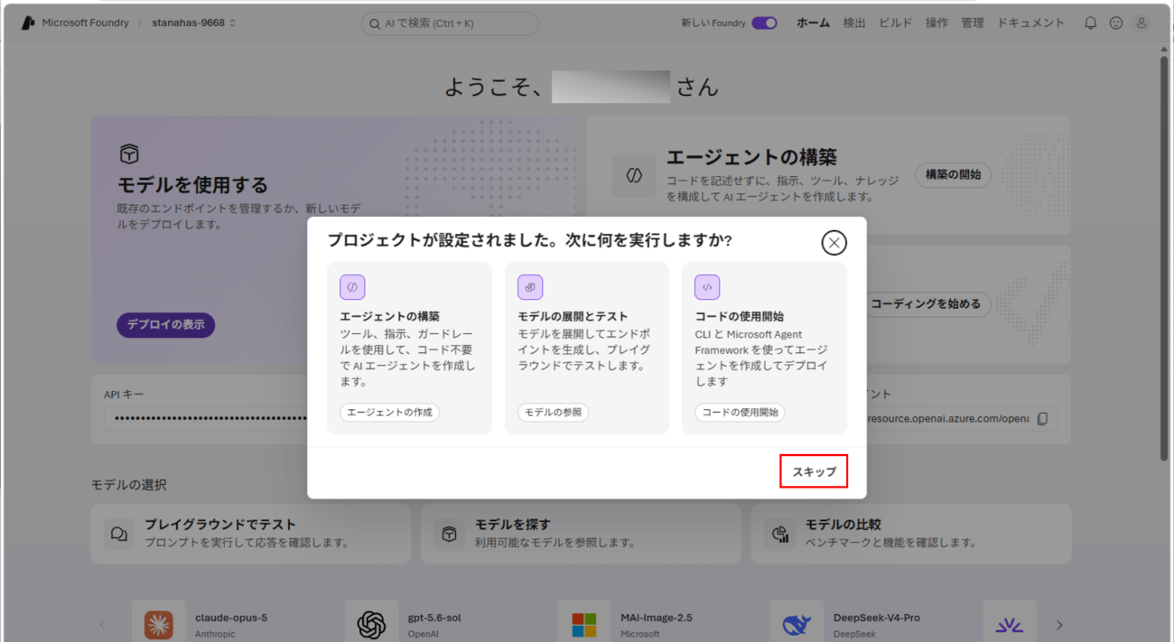 Microsoft Foundryへのログインとプロジェクト作成_6_1