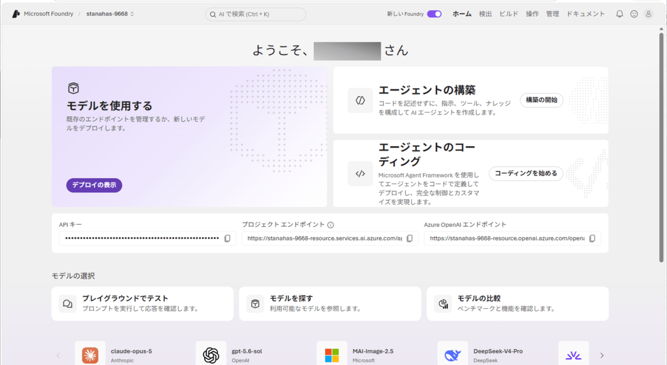 Microsoft Foundryへのログインとプロジェクト作成_6_2