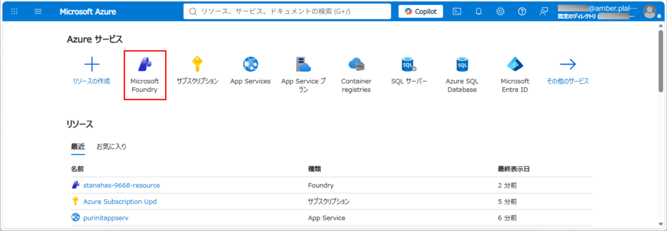 Microsoft Foundryへのログインとプロジェクト作成_7_1