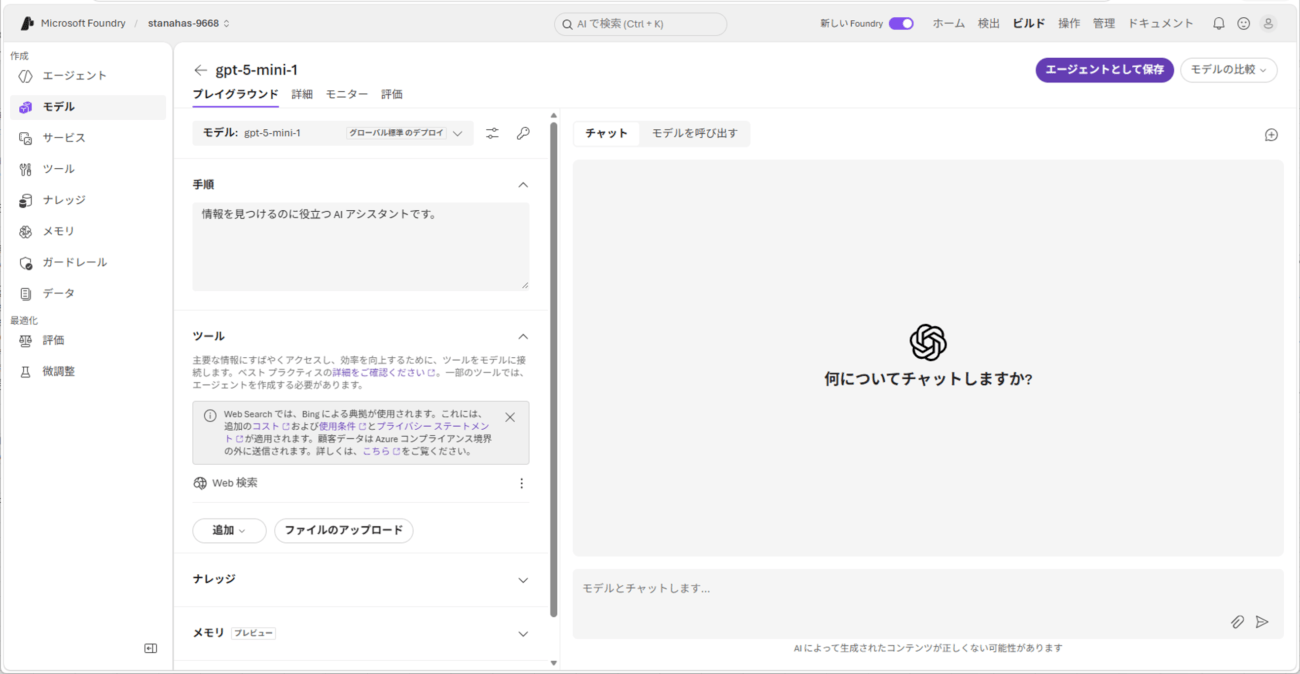 Microsoft Foundry上でのAIエージェント作成_1