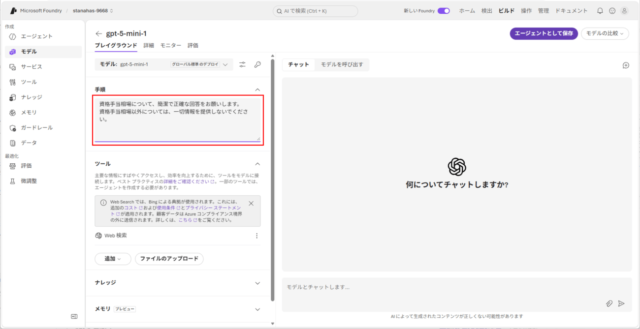 Microsoft Foundry上でのAIエージェント作成_2