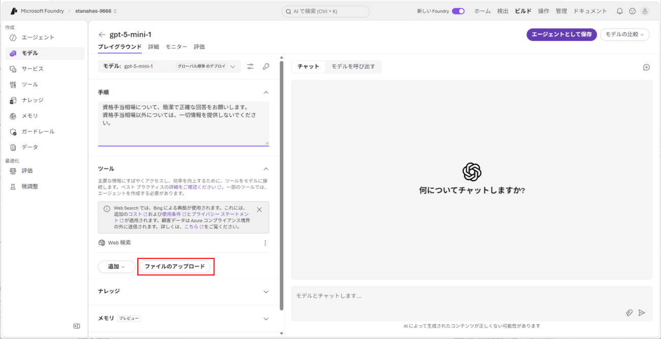 Microsoft Foundry上でのAIエージェント作成_3_2