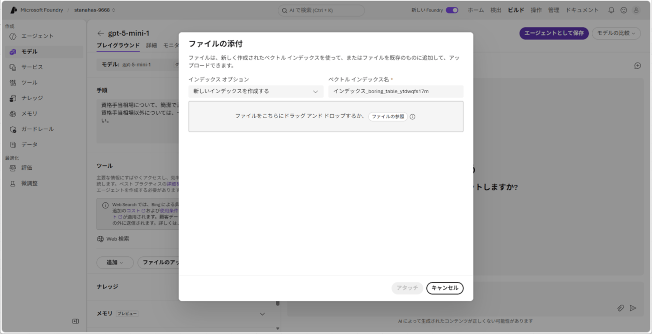 Microsoft Foundry上でのAIエージェント作成_3_3