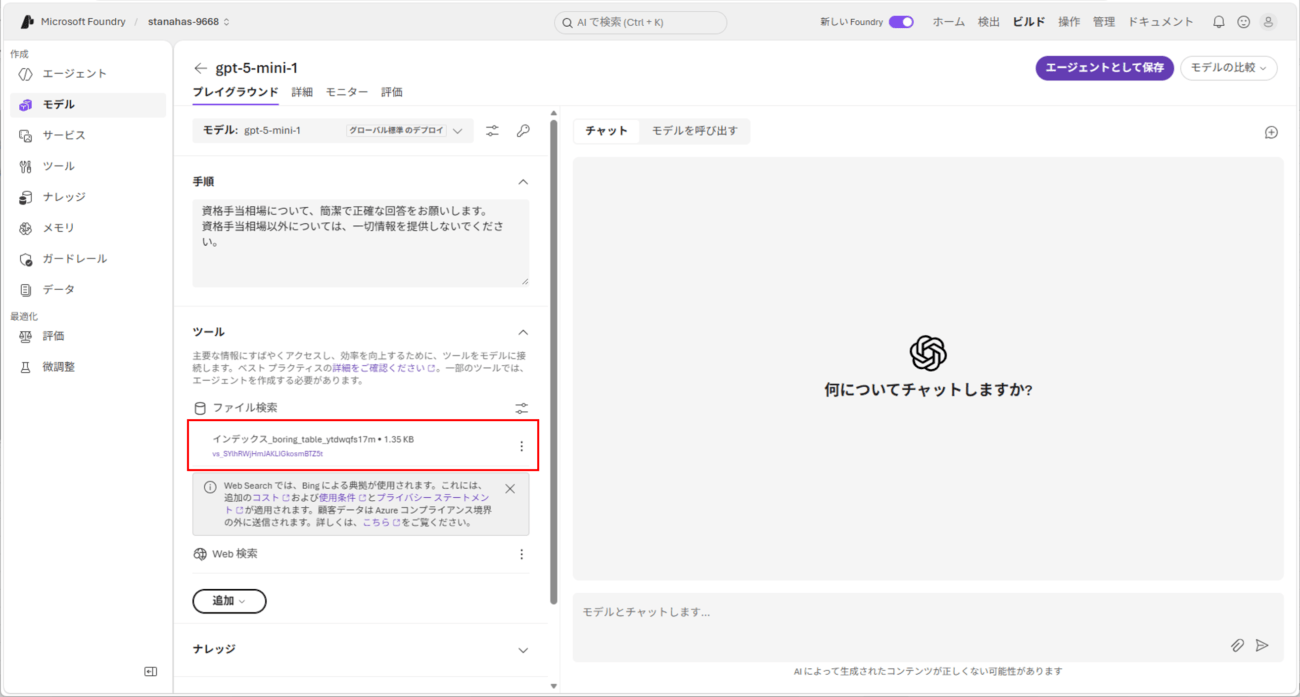 Microsoft Foundry上でのAIエージェント作成_3_5