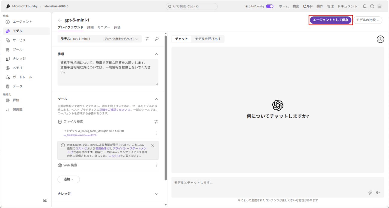 Microsoft Foundry上でのAIエージェント作成_4_1