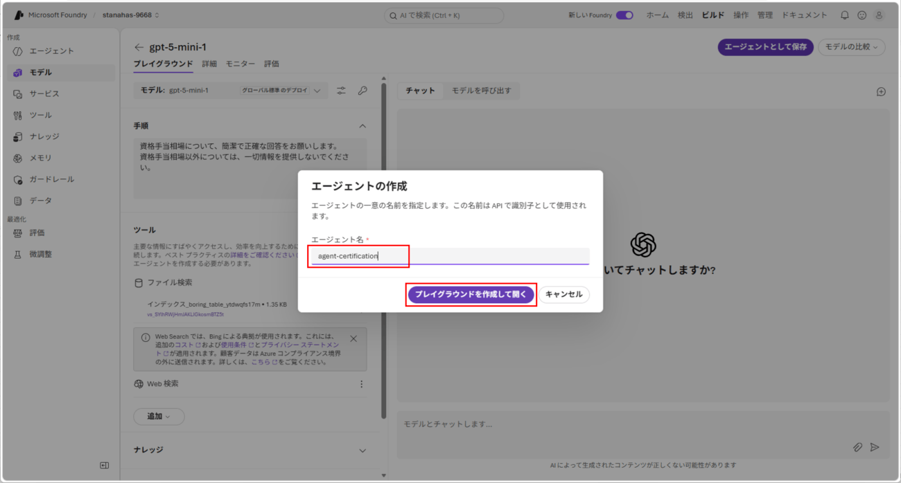 Microsoft Foundry上でのAIエージェント作成_4_2