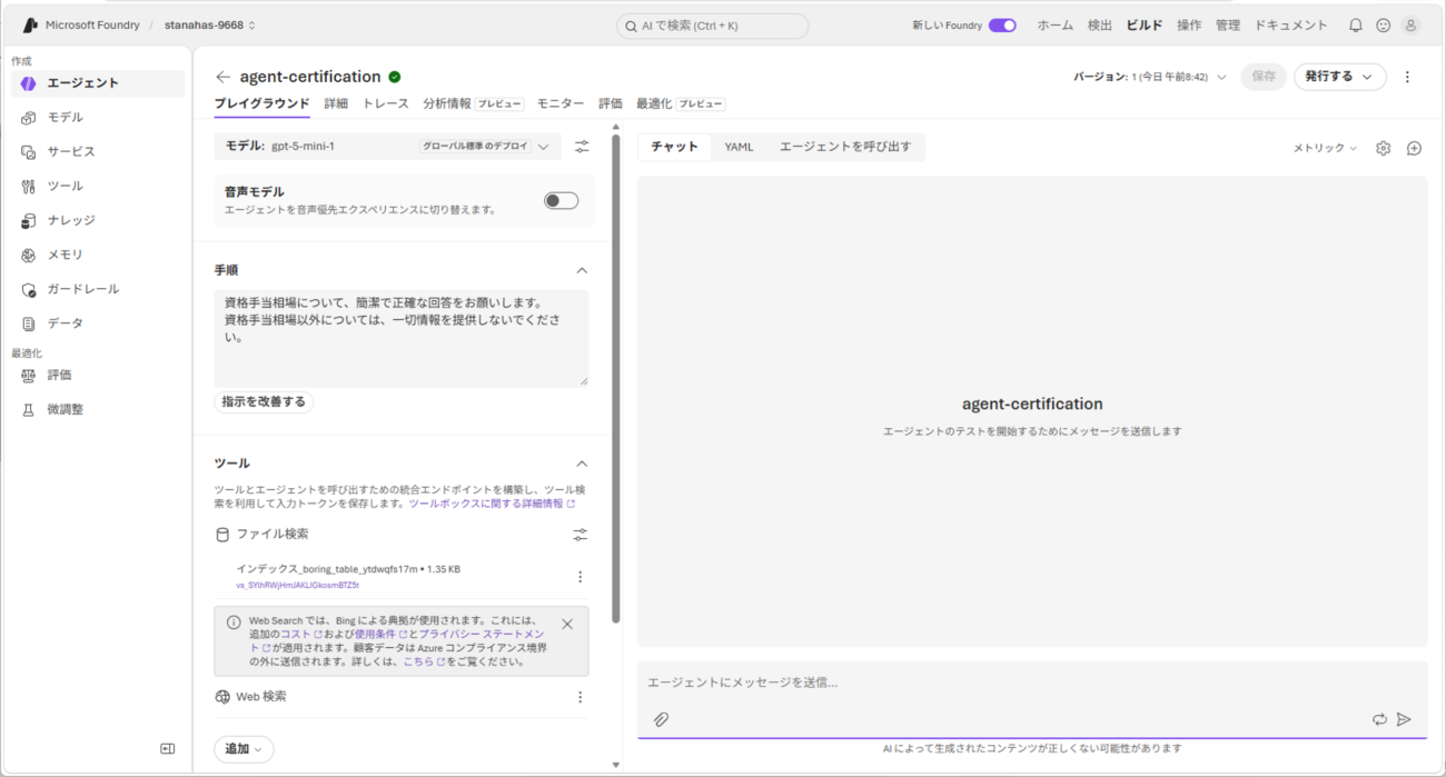 Microsoft Foundry上でのAIエージェント作成_4_3