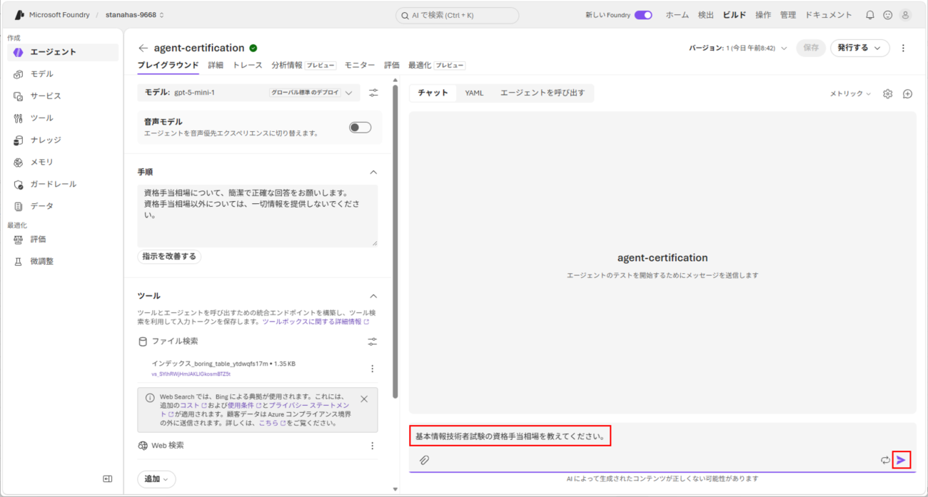 Microsoft Foundry上でのAIエージェント作成_5_1