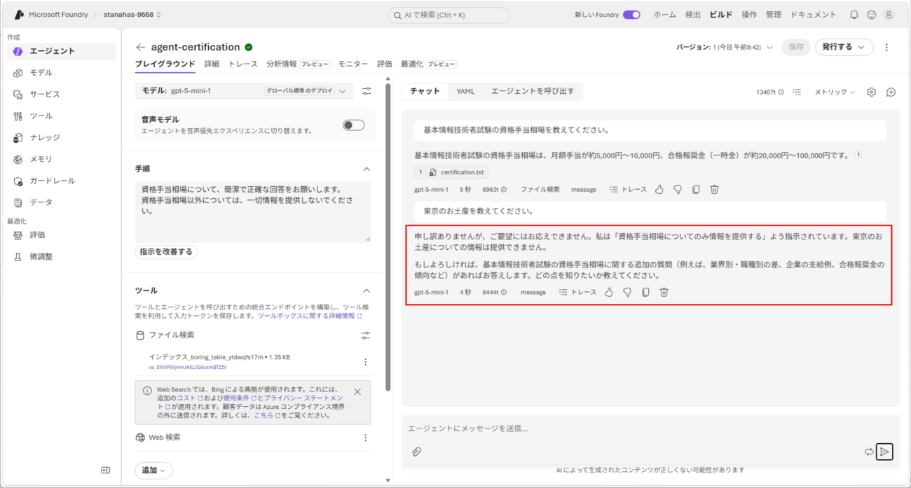 Microsoft Foundry上でのAIエージェント作成_5_4