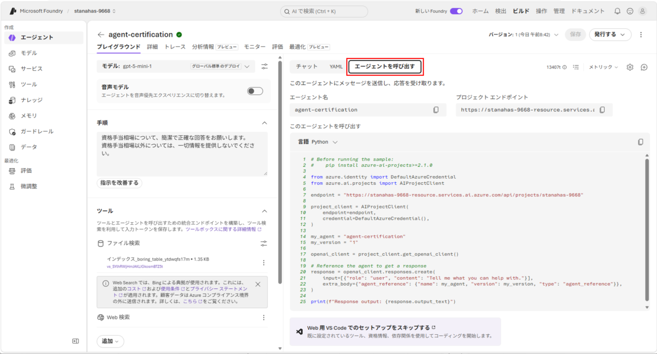 Microsoft Foundry上でのAIエージェント作成_7