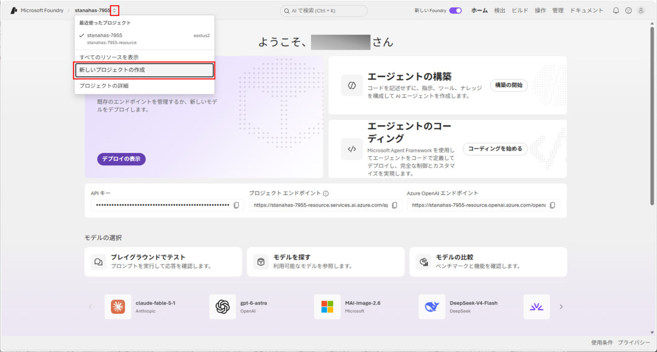 新プロジェクトの作成_1