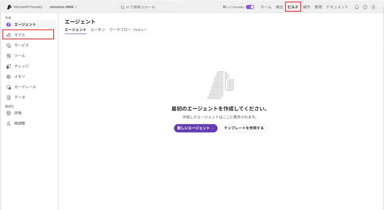 Microsoft Foundry上での基本モデルデプロイ_1