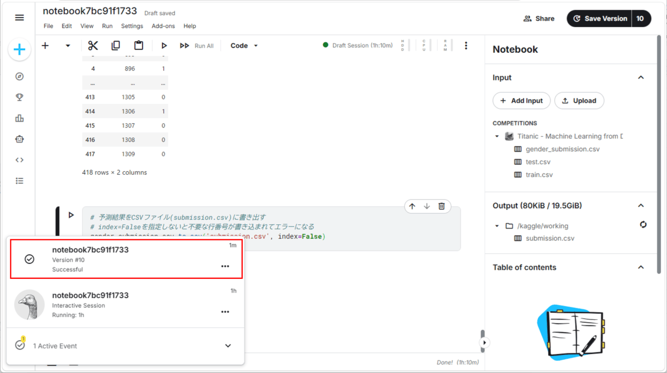 Kaggleでのファイル保存と提出_1_3