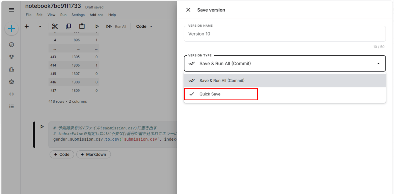 Kaggleでのファイル保存と提出_1_4