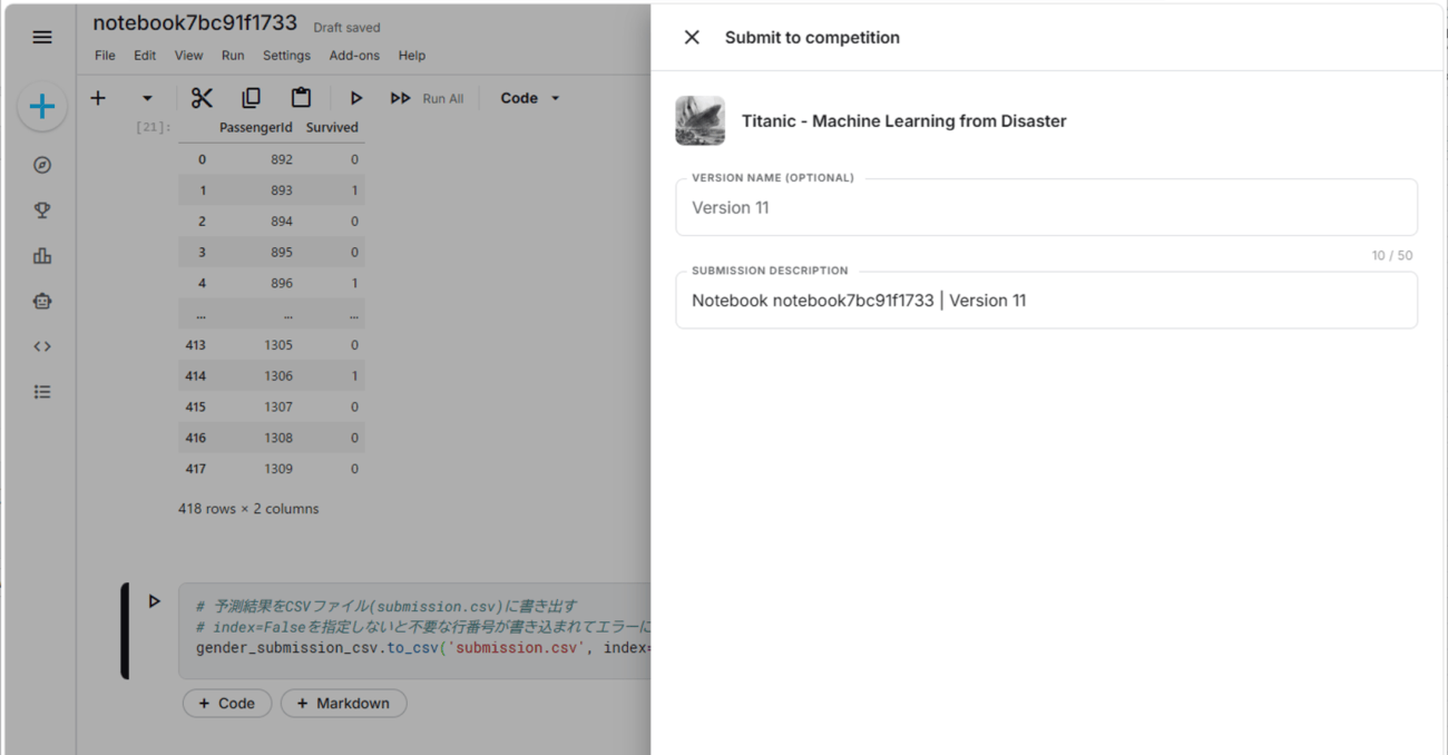 Kaggleでのファイル保存と提出_2_2