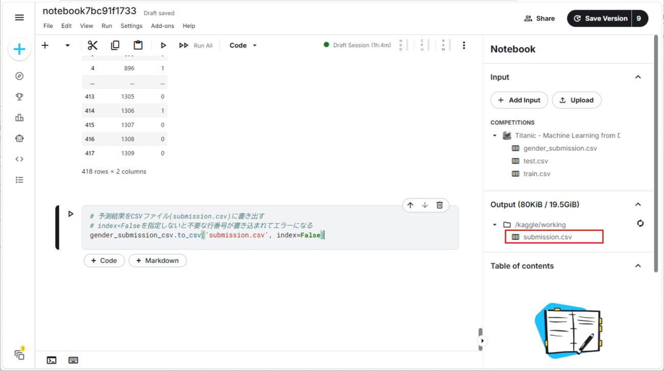 Kaggleでの提出用ファイルの作成_13_3