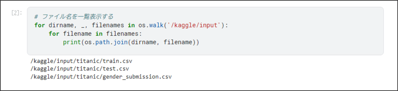 Kaggleでの提出用ファイルの作成_1_2