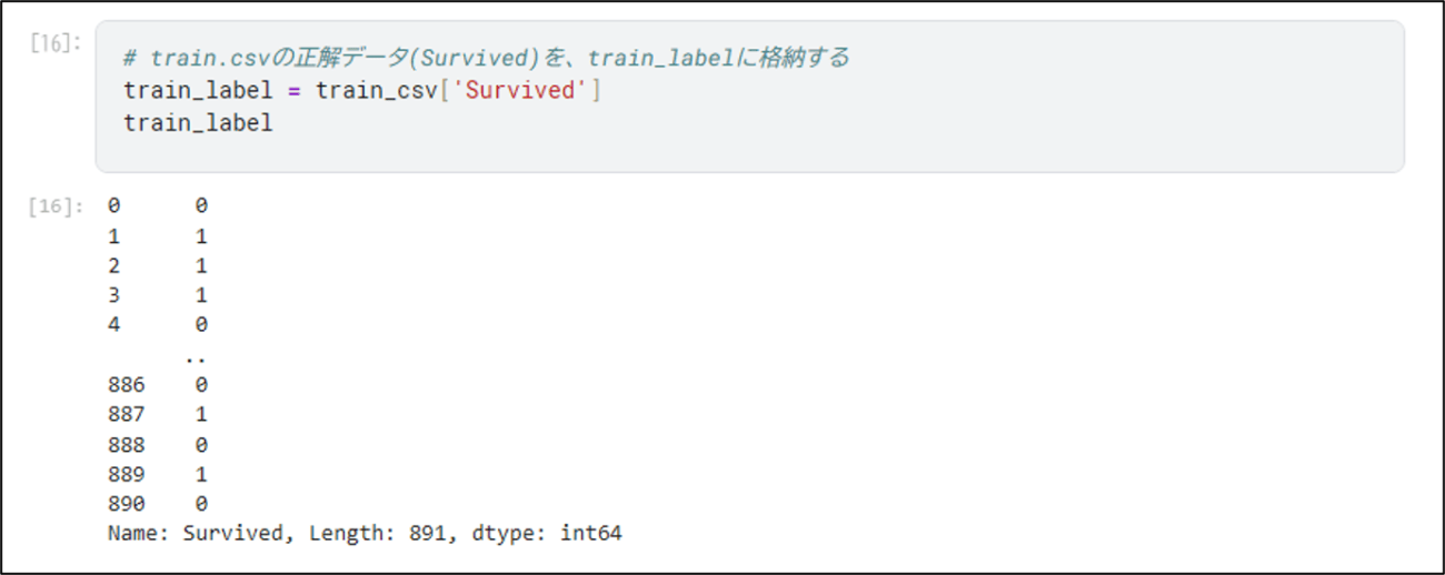 Kaggleでの提出用ファイルの作成_9
