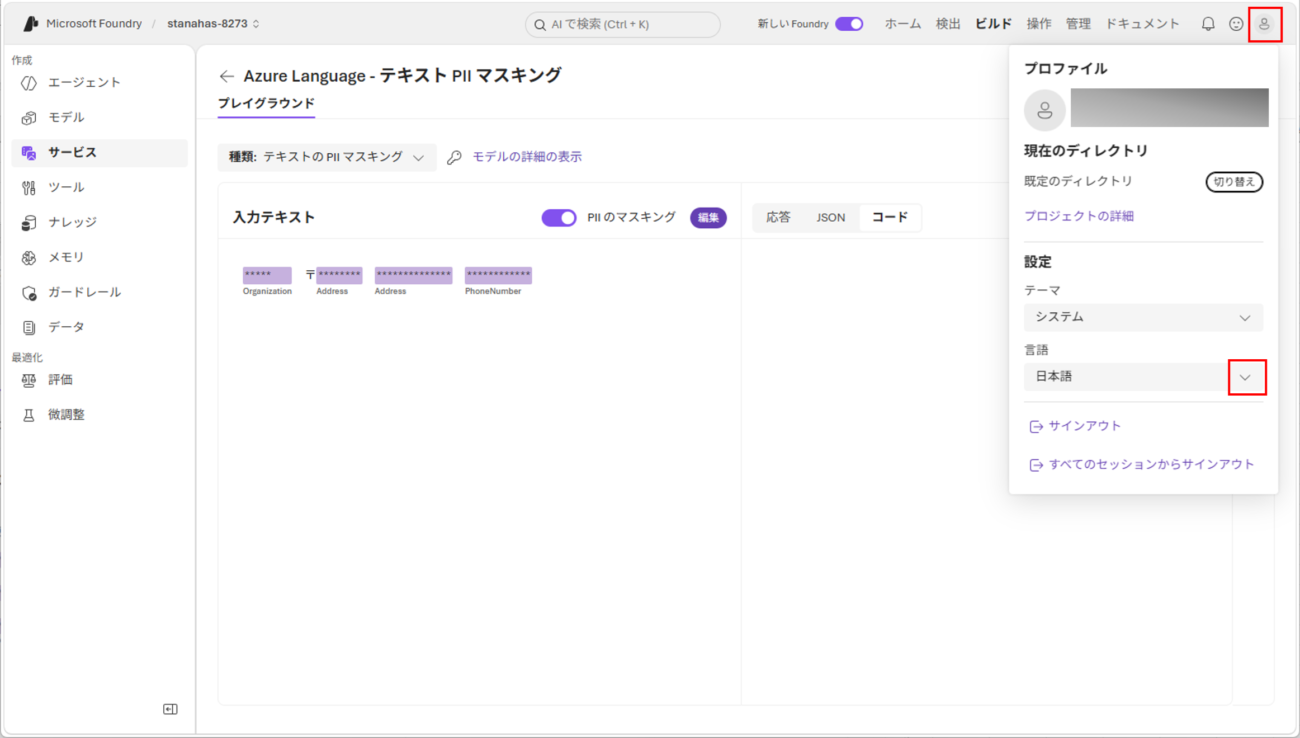 テキスト PII マスキングサービスの呼び出し_2_1