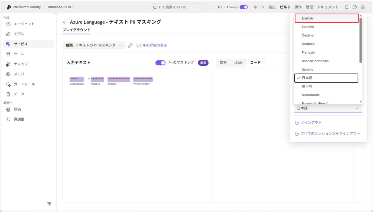 テキスト PII マスキングサービスの呼び出し_2_2