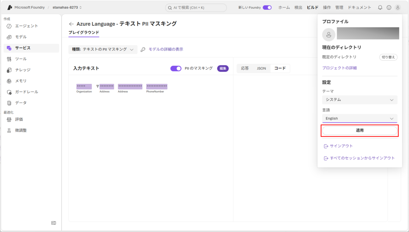 テキスト PII マスキングサービスの呼び出し_3