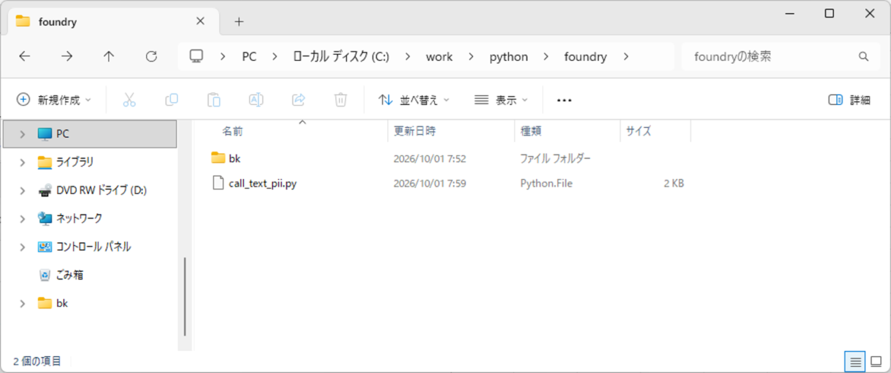 テキスト PII マスキングサービスの呼び出し_7