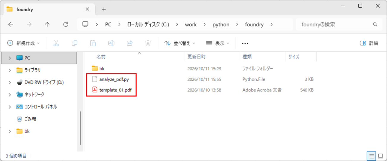 情報抽出の手順_11