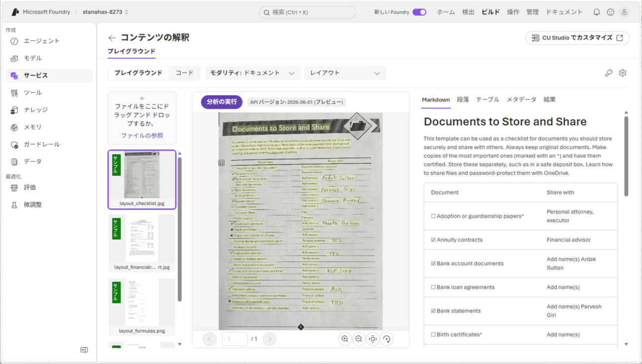 情報抽出の手順_3
