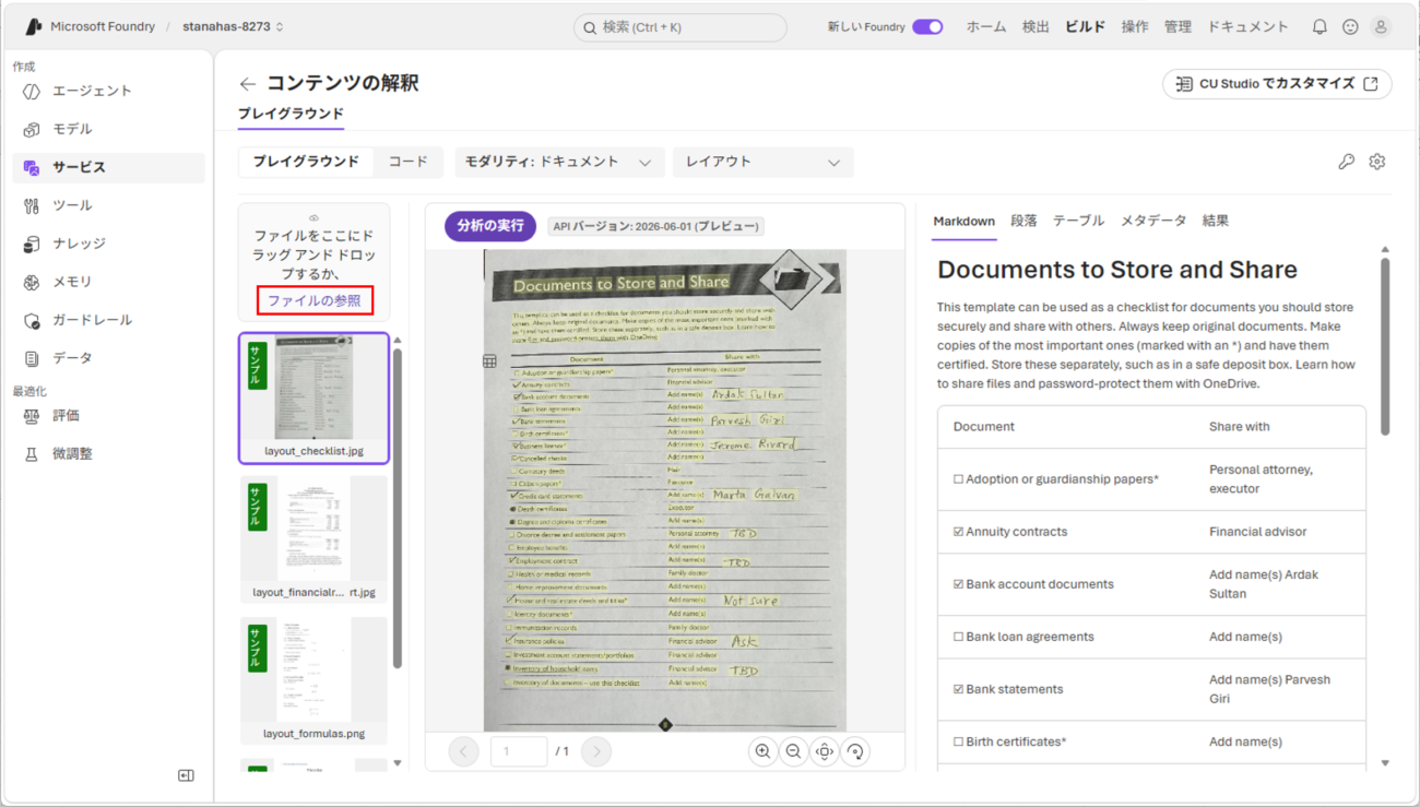 情報抽出の手順_4_1