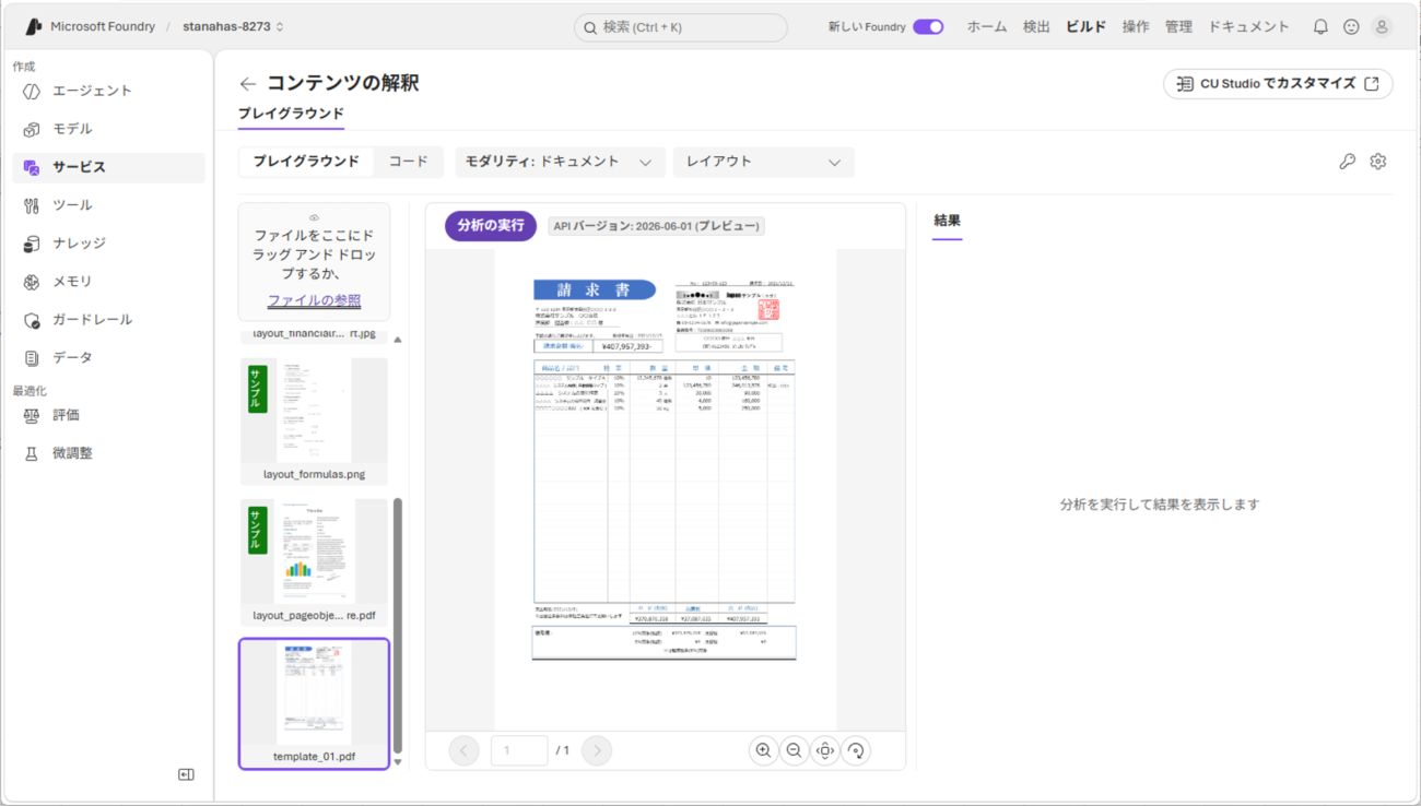 情報抽出の手順_6