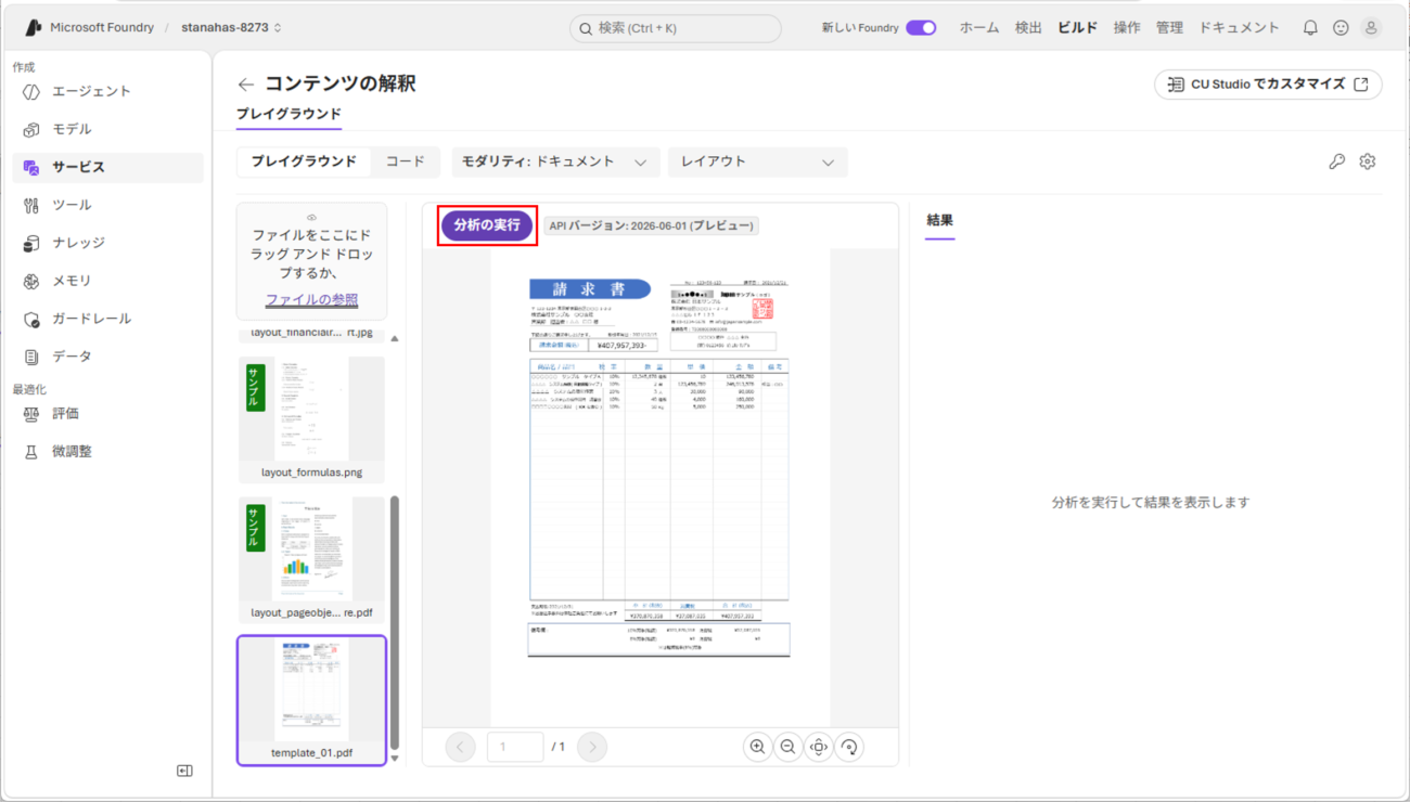 情報抽出の手順_7