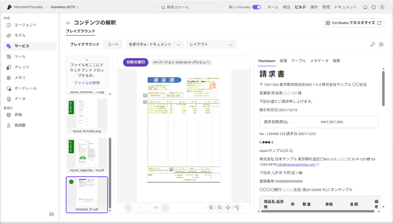 情報抽出の手順_8_1