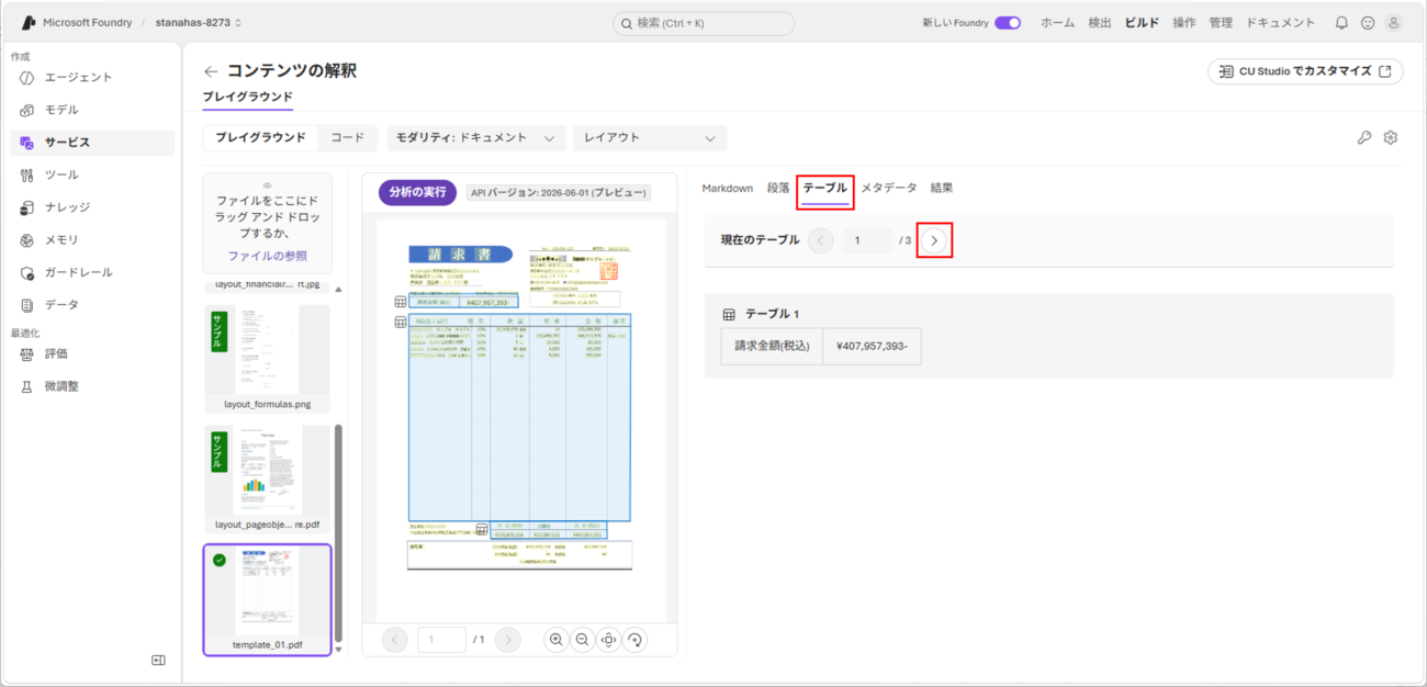 情報抽出の手順_8_2