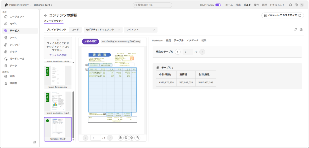 情報抽出の手順_8_4