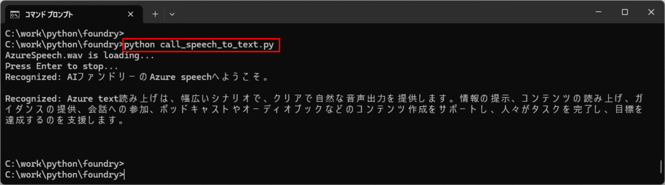 音声認識サービスの実行と呼び出し_13