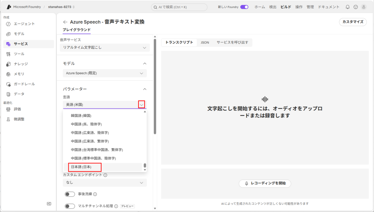 音声認識サービスの実行と呼び出し_4