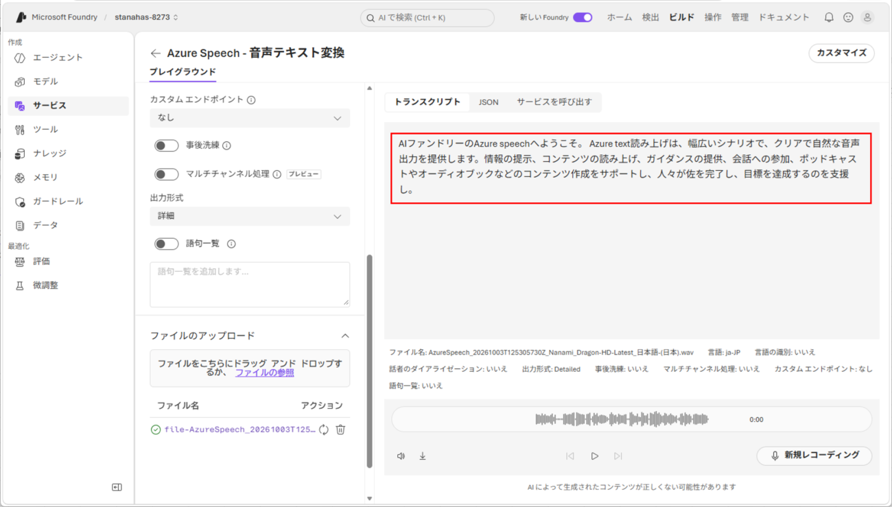 音声認識サービスの実行と呼び出し_5_3
