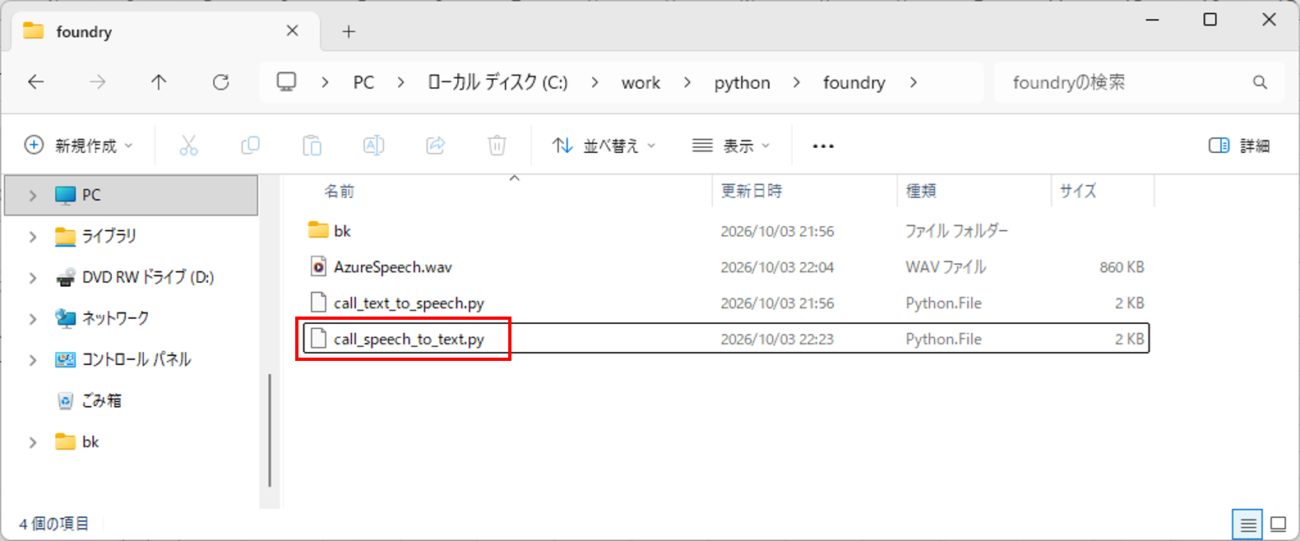 音声認識サービスの実行と呼び出し_8
