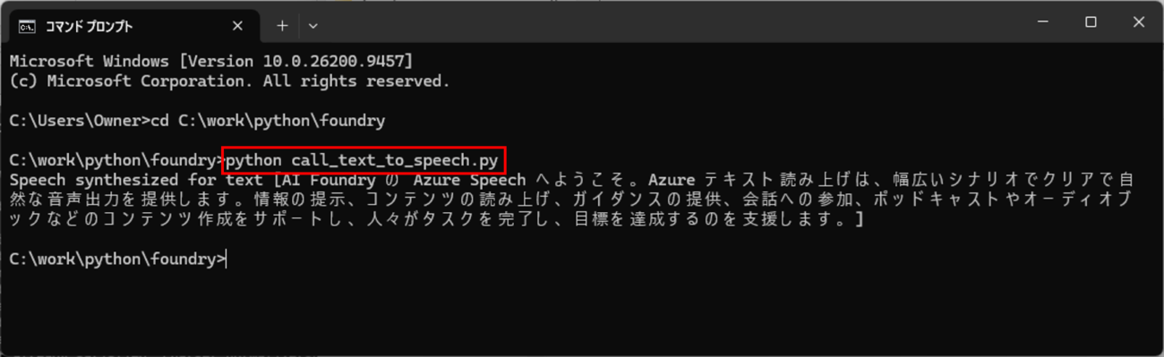 音声合成サービスの実行と呼び出し_13_1