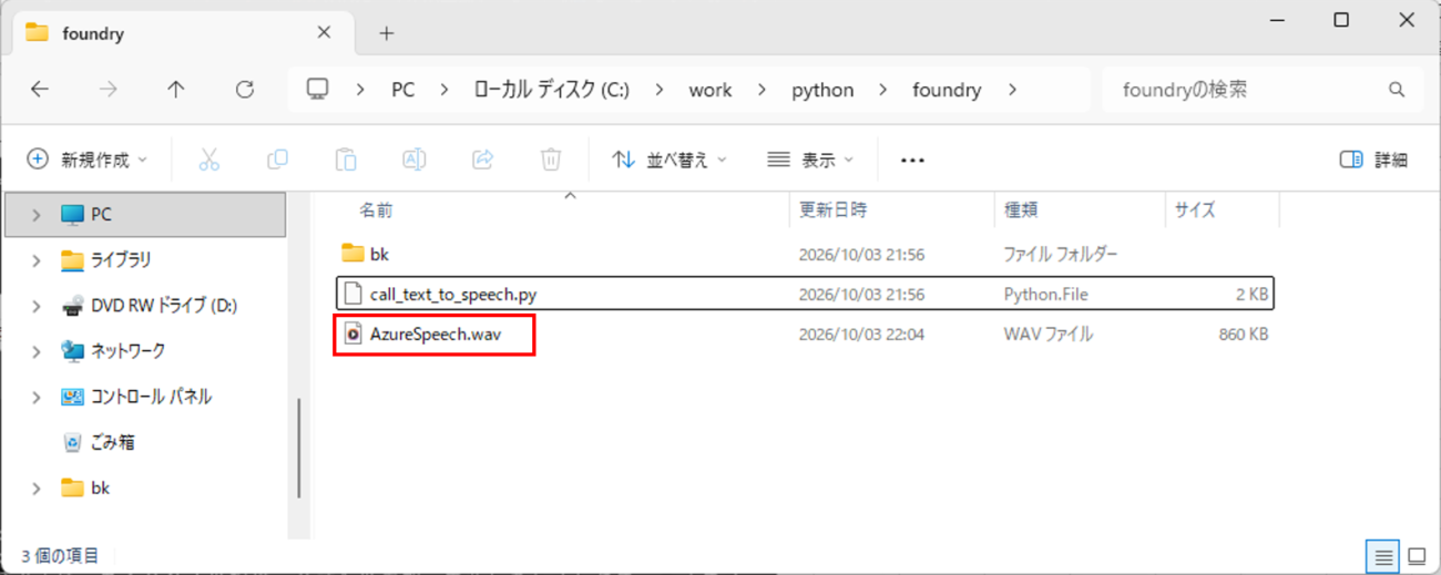 音声合成サービスの実行と呼び出し_13_2