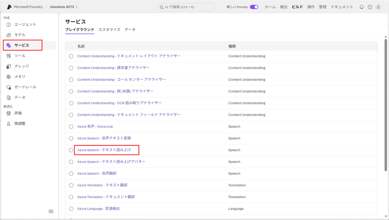 音声合成サービスの実行と呼び出し_2