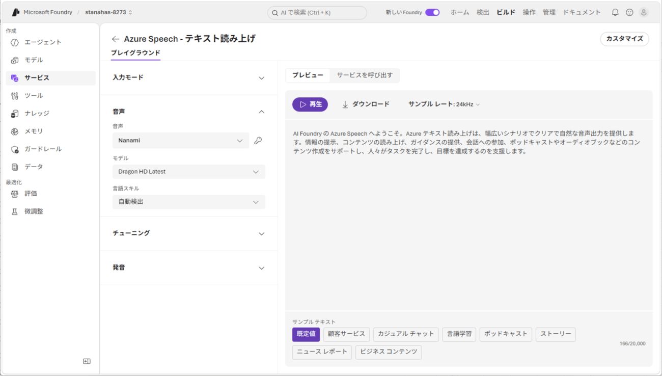 音声合成サービスの実行と呼び出し_3