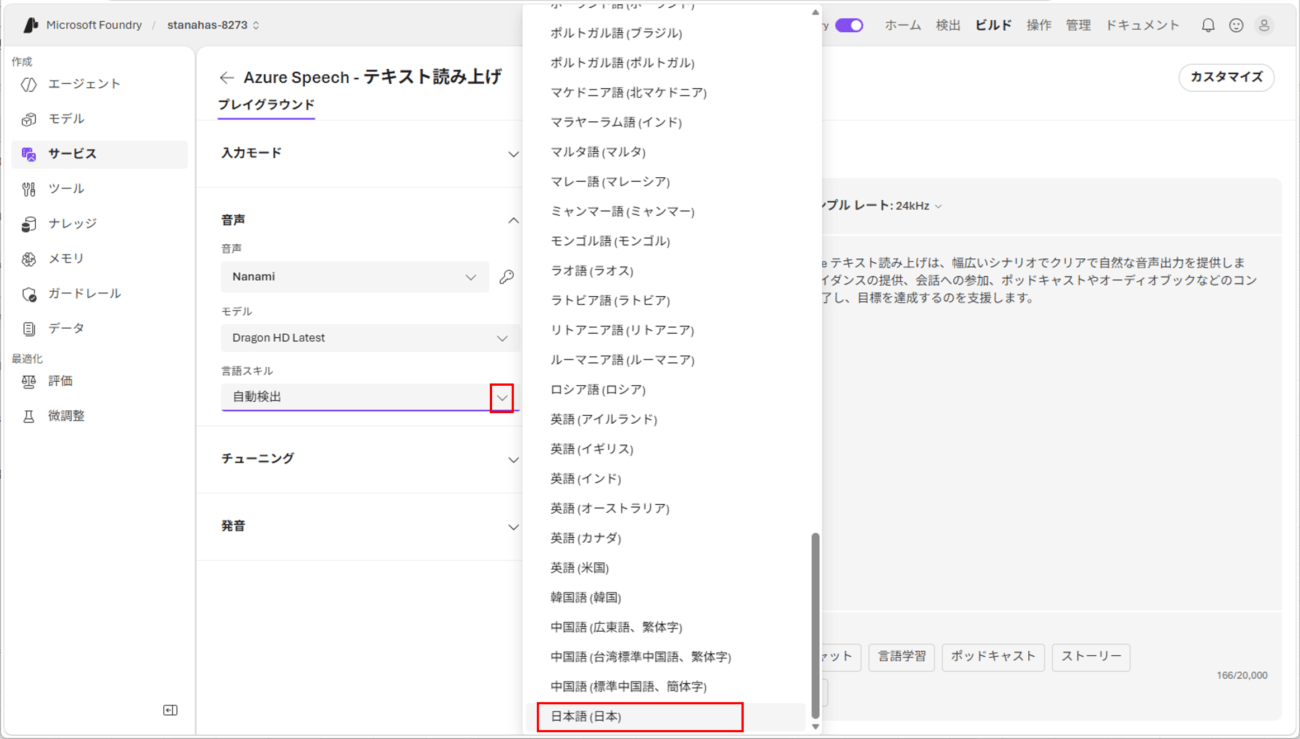 音声合成サービスの実行と呼び出し_4
