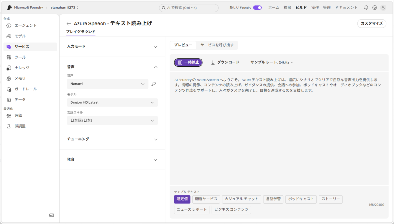 音声合成サービスの実行と呼び出し_5_2